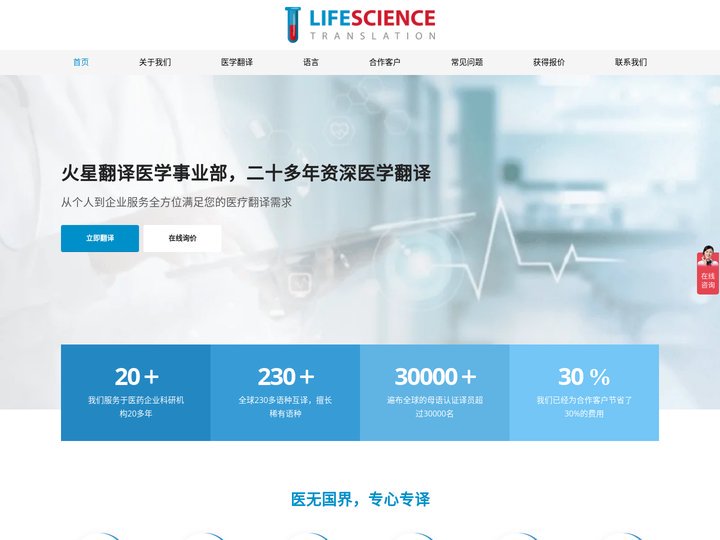 医学翻译_医学论文翻译_医学翻译公司机构-火星翻译医学事业部