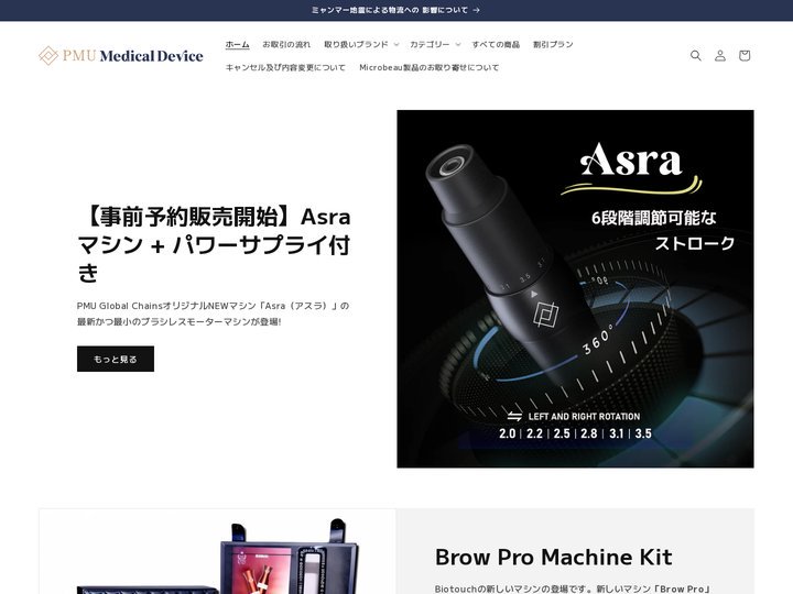 アートメイク用の手掘りの針やマシン&カートリッジ、麻酔等の薬剤の販売|PMU Medical Device