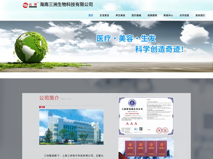 海南三洲生物科技有限公司
