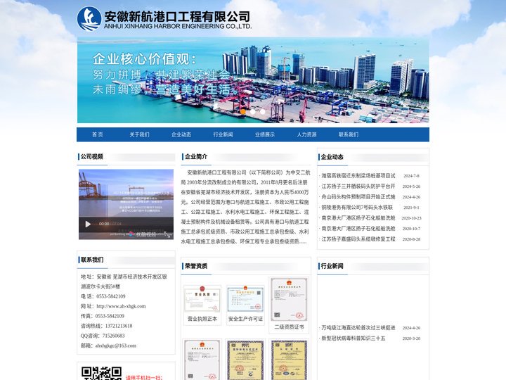 安徽新航港口工程有限公司_新航港口工程_安徽新航港口_安徽新航港口工程_安徽新航港口公司_安徽新航港口工程公司