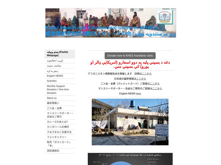 特定非営利活動法人カレーズの会 - 特定非営利活動法人カレーズの会へようこそ｜アフガニスタン支援団体