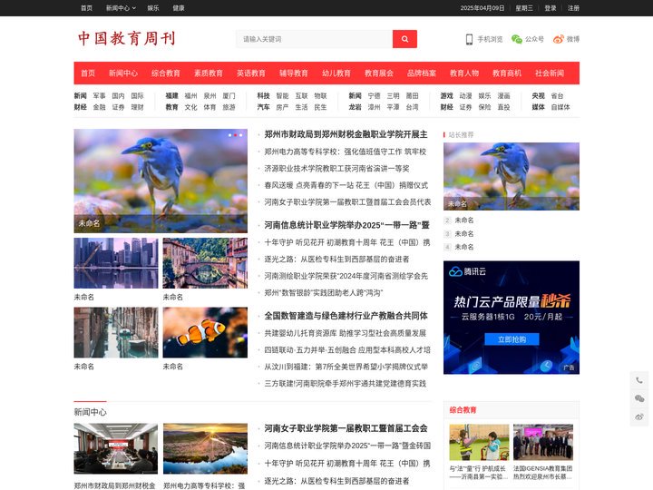 中国教育周刊_为中国教育提供动力!