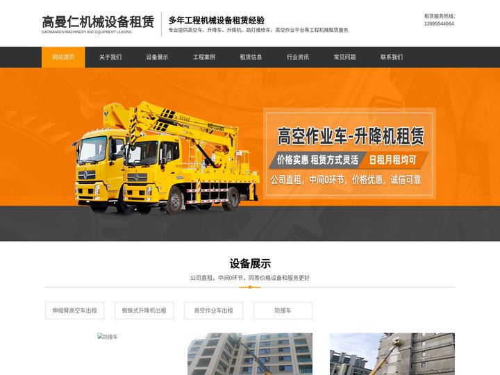 武汉路灯车租赁_武汉登高车出租_武汉高空车出租-武汉高曼仁机械设备租赁有限公司