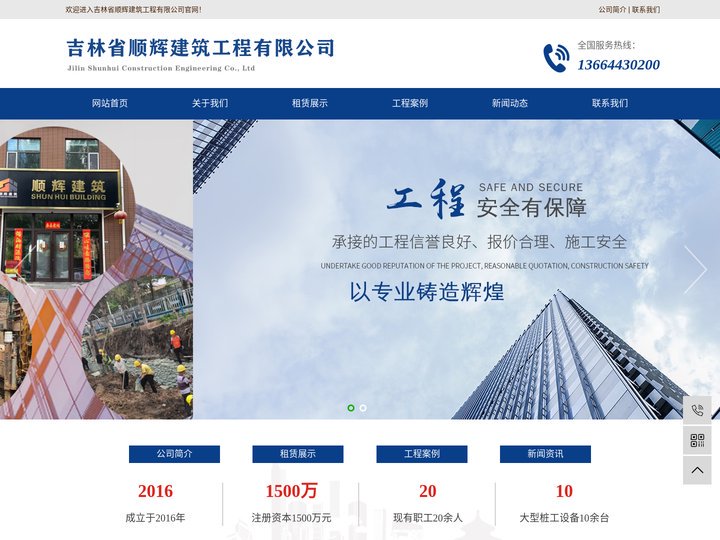 长春桩基础施工_长春基坑支护_长春基坑降水_吉林顺辉建筑工程