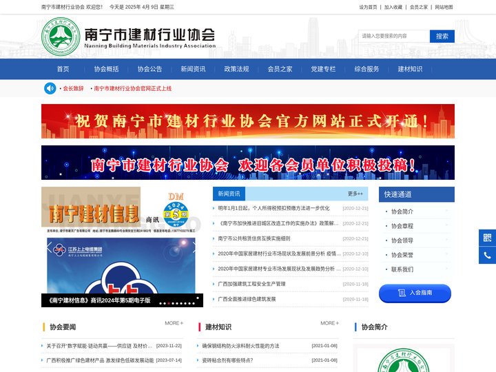 南宁市建材行业协会