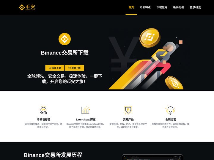 Binance交易所下载 - 国外知名数字货币交易平台