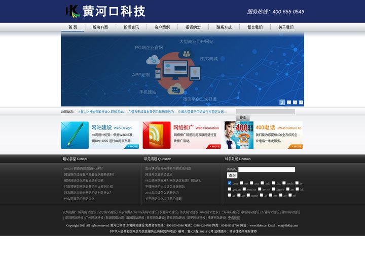 黄河口科技【官网】、黄河口网络、黄河口网络科技、东营网站建设、东营做网站、东营网络公司、东营手机网站、东营微信开发、东营