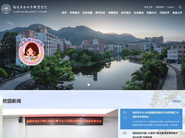 福建华南女子职业学院