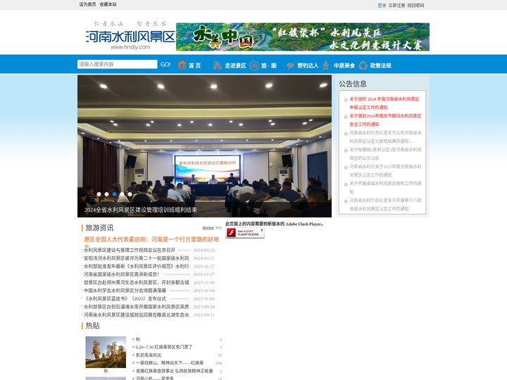 河南水利旅游网