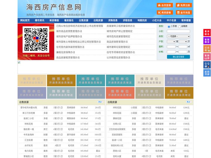 海西房产信息网-海西房产网-海西二手房
