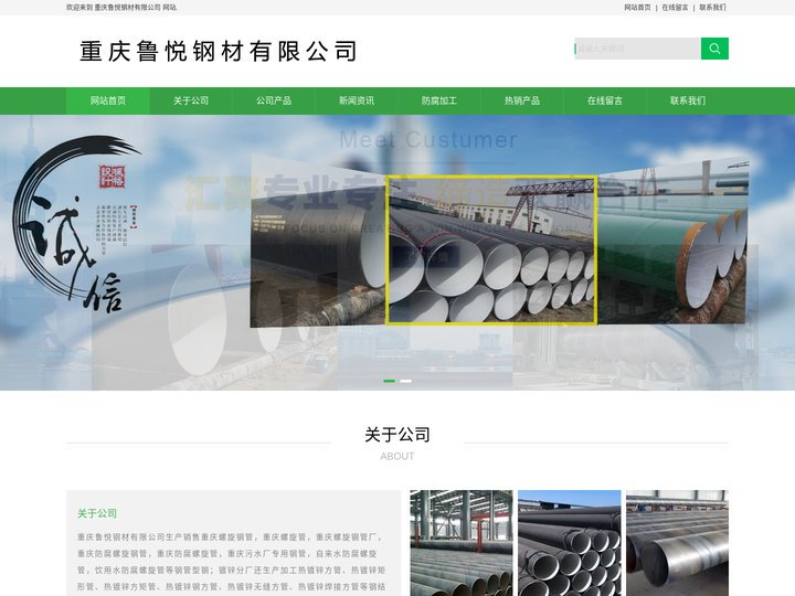 重庆螺旋管_防腐钢管_螺旋钢管防腐加工--重庆鲁悦钢材有限公司