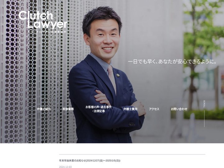 離婚・無料相談・目黒区｜クラッチロイヤー法律事務所