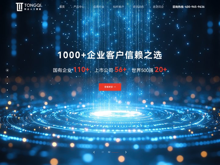 苏州同企人工智能科技有限公司