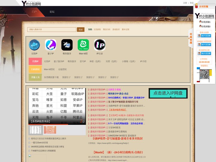叶小包游戏-工作室软件工具-防封技巧-软件定制 -  Powered by Discuz!