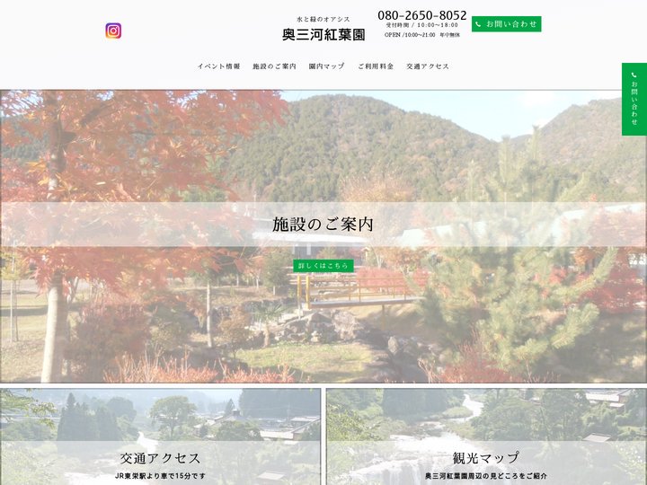 愛知県 新城 バーベキュー(BBQ)＆キャンプ場【奥三河紅葉園】