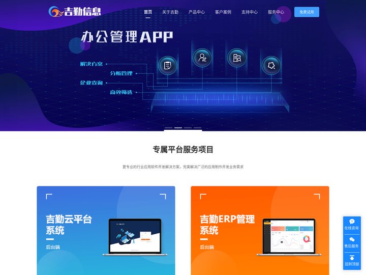 吉勤信息官网-专为工控自动化贸易与成套生产行业量身定制ERP