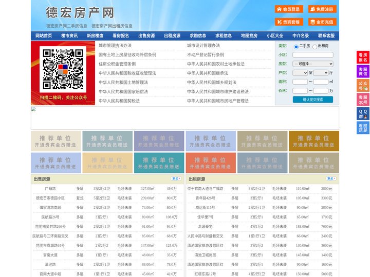 德宏房产网-德宏二手房-德宏租房