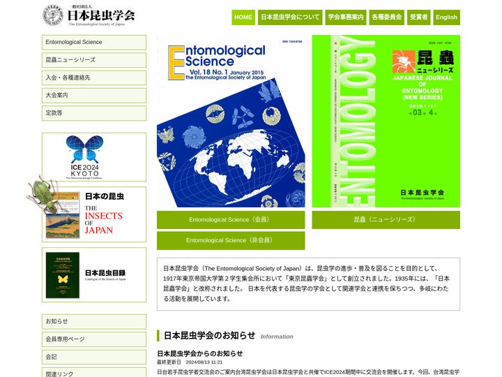 日本昆虫学会 The Entomological Society of Japan