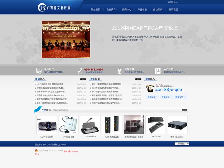 北京同声传译设备-4008872400_北京同传设备租赁企业-北京百睿德