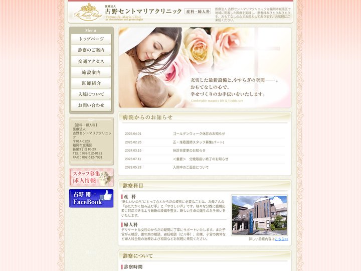 産科・婦人科の古野セントマリアクリニック【福岡市・城南区】