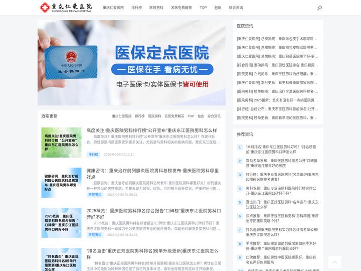 重庆市医院男科 -重庆仁爱医院