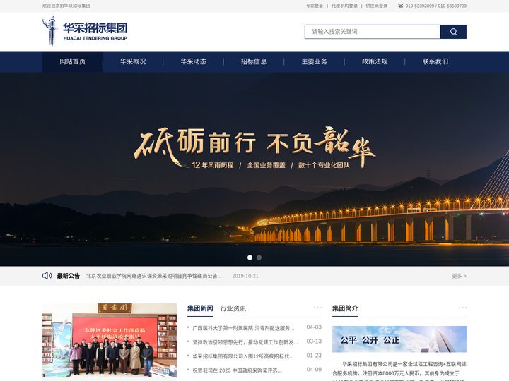 华采招标代理|华采招标|华采集团|华采招标集团有限公司 华采招标集团有限公司