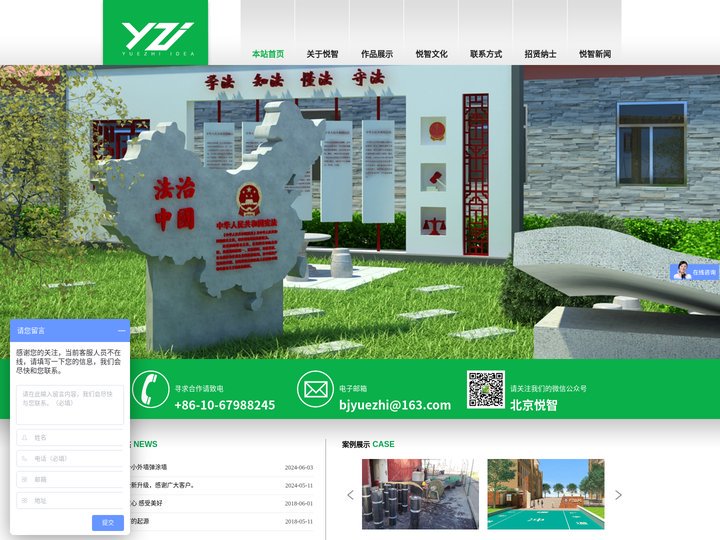 北京悦智概念装饰工程有限公司
