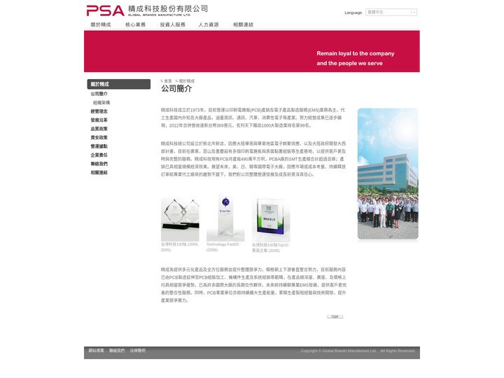 gbm 精成科技 - 公司簡介