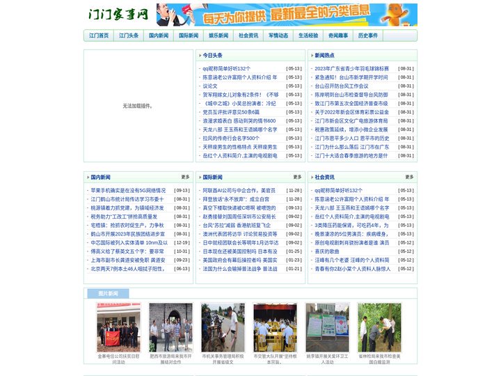 江门信息港-江门新闻-让世界了解侨都江门