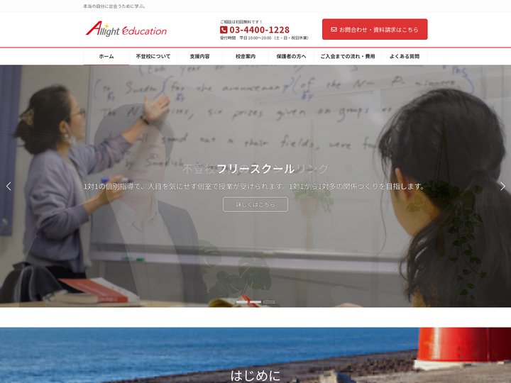 Allight Education｜不登校専門の個別教育支援