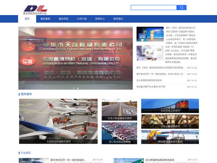 都乐（深圳）国际物流有限公司