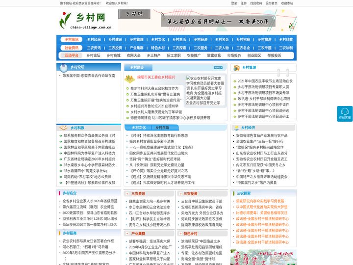 乡村网_三农信息一体化应用平台