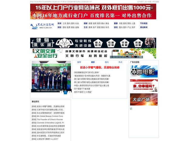 黑龙江信息|黑龙江信息网|黑龙江信息生活门户|黑龙江信息城市都市|黑龙江信息信息门户_黑龙江信息网