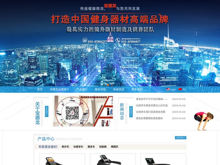 山东宝德龙健身器材有限公司-山东宝德龙健身器材有限公司-商用健身器材尖端品牌，商用健身器材|健身房器材|室内健身器材|酒