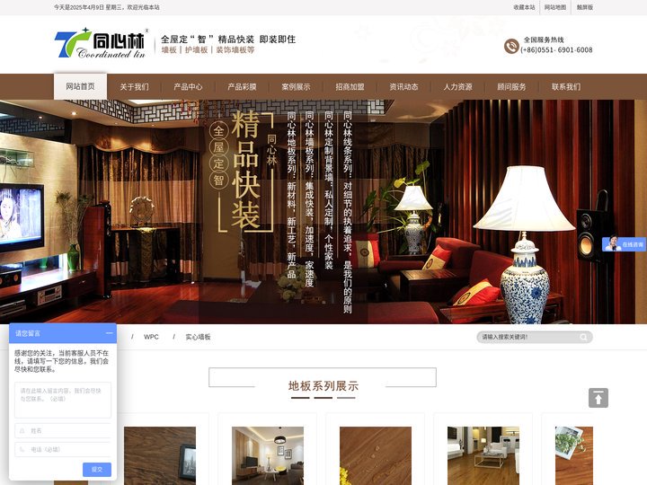 安徽同心林塑胶科技有限公司