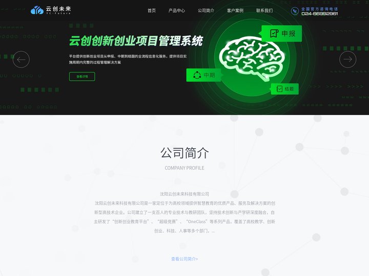 沈阳云创未来科技有限公司 —— 创新创业教育管理平台
