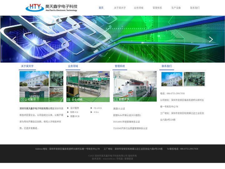 昊天鑫宇电子科技有限公司