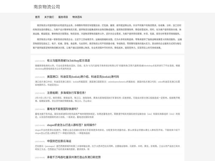 南京物流公司
