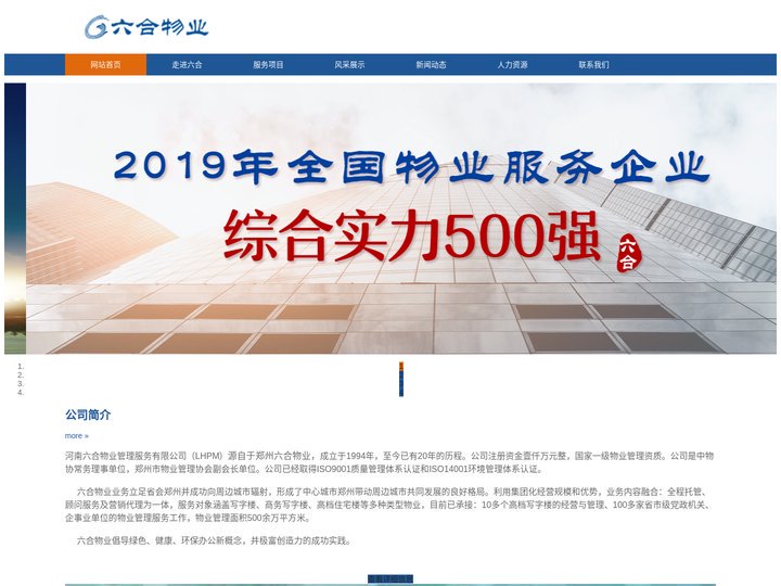 六合物业管理服务有限公司_六合物业管理服务有限公司