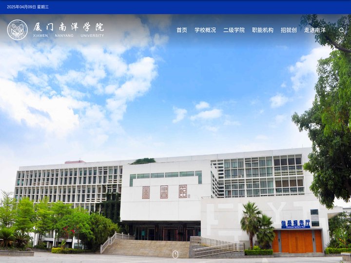 厦门南洋职业学院