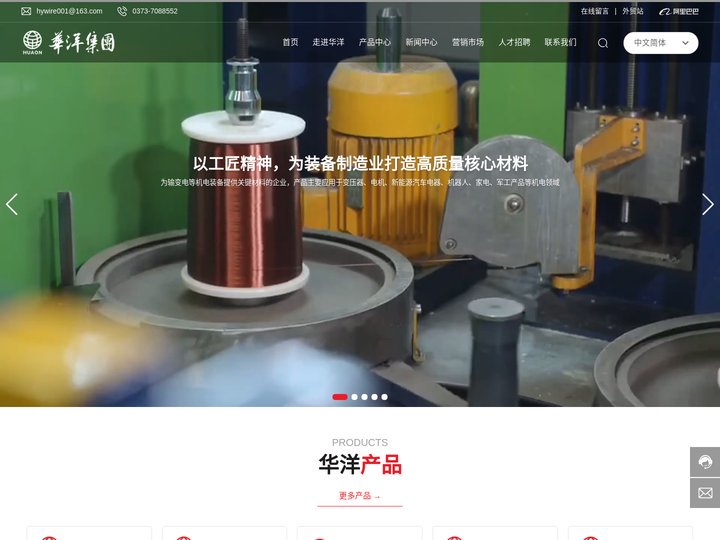 河南华洋电工科技集团有限公司-漆包线、绕包线、特种线等专用线产品生产企业