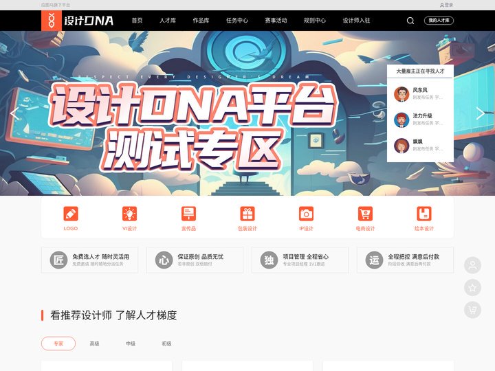 设计DNA-设计行业垂直在线交易平台-设计人才灵活用工