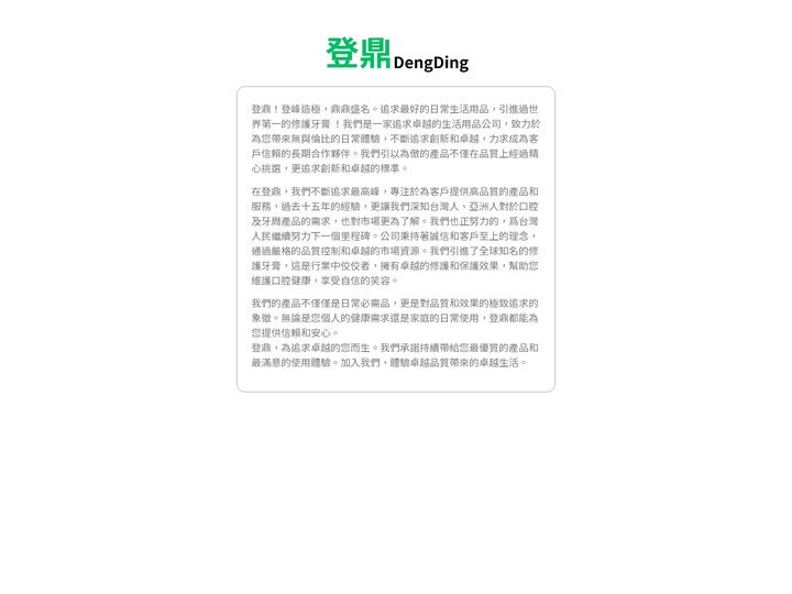 登鼎 DengDing