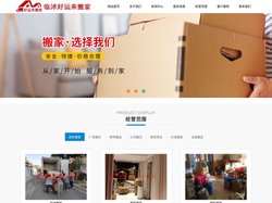 临沭搬家_18853973530_临沭好运来搬家公司