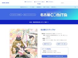 TOP | 名古屋コミティア