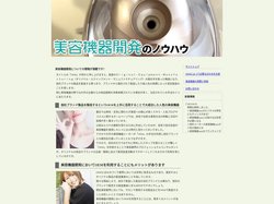 他社ブランド製品を製造するというOEMを上手に活用することで大成功した人気の美容機器｜美容機器開発のノウハウ