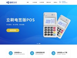 立刷POS机官网首页 - 立刷POS机申请办理网站