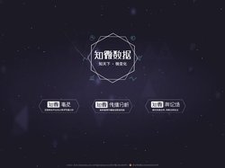 知微传播分析-WeiboReach