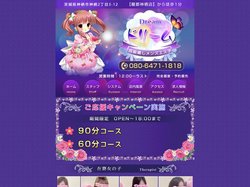 茨城県神栖　高級リラクゼーションエステ「ドリーム」