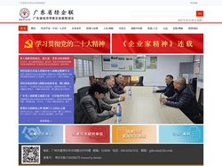 广东省经济学家企业家网
